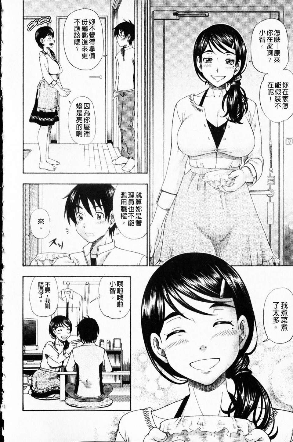[フクダーダ] 相思相愛ノート ニサツメ 185/220 