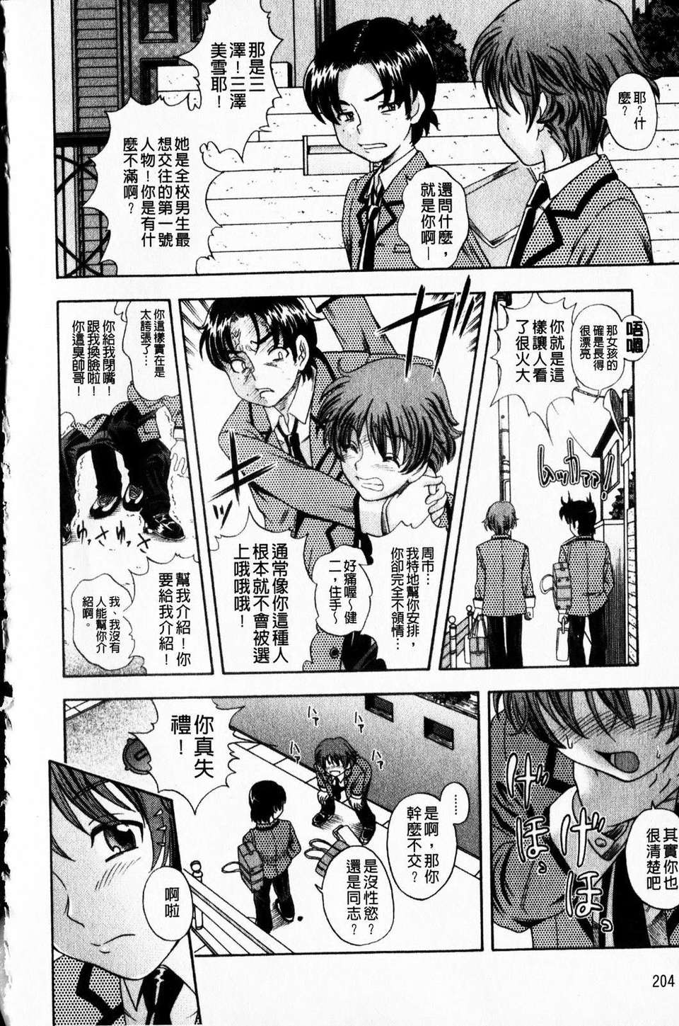 [フクダーダ] 相思相愛ノート ニサツメ 205/220 
