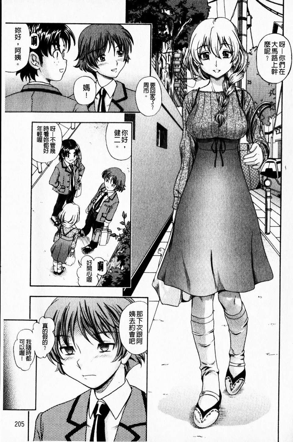 [フクダーダ] 相思相愛ノート ニサツメ 206/220 