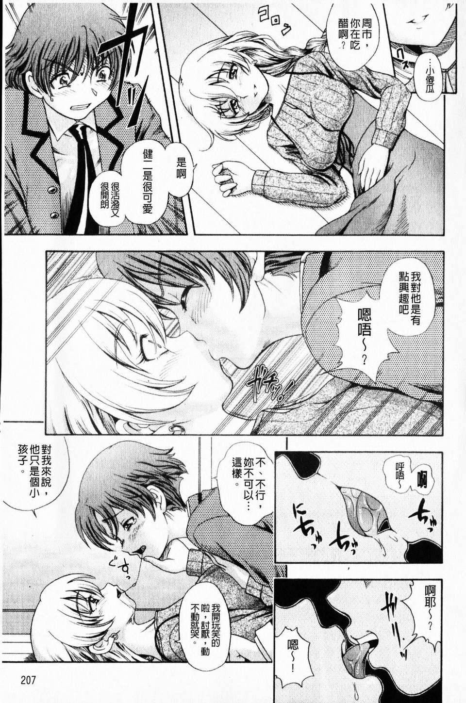 [フクダーダ] 相思相愛ノート ニサツメ 208/220 