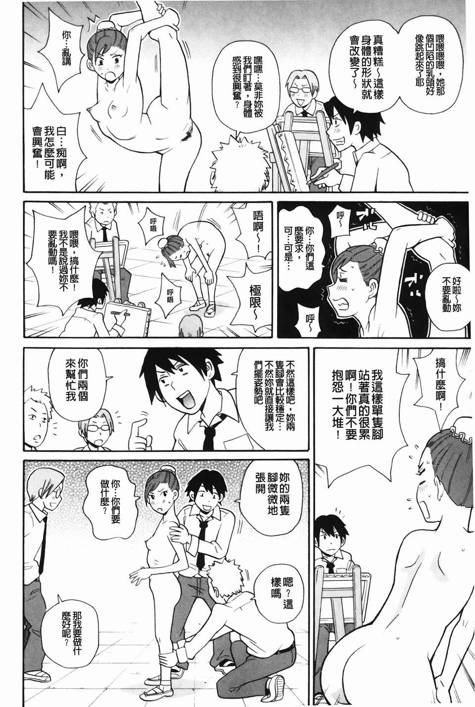 [ジョン_K_ペー太] もんぜつ系！ 113/200 