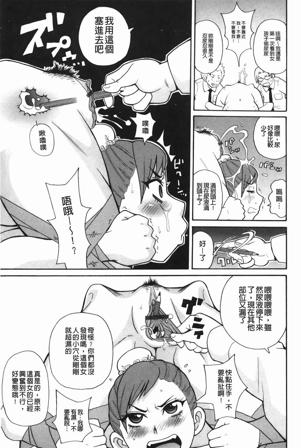 [ジョン_K_ペー太] もんぜつ系！ 116/200 
