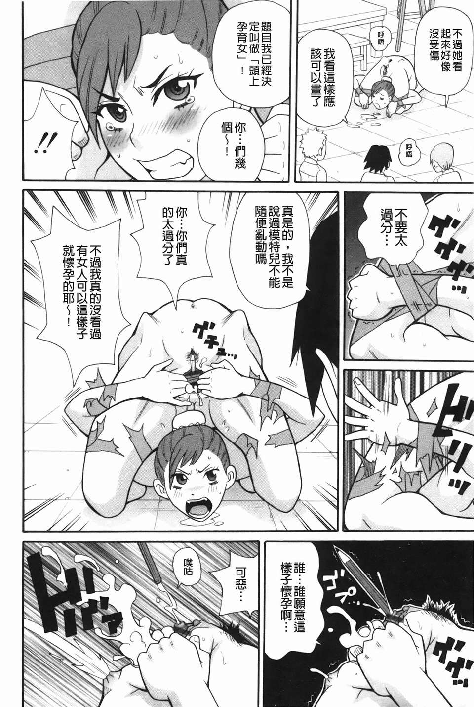 [ジョン_K_ペー太] もんぜつ系！ 123/200 