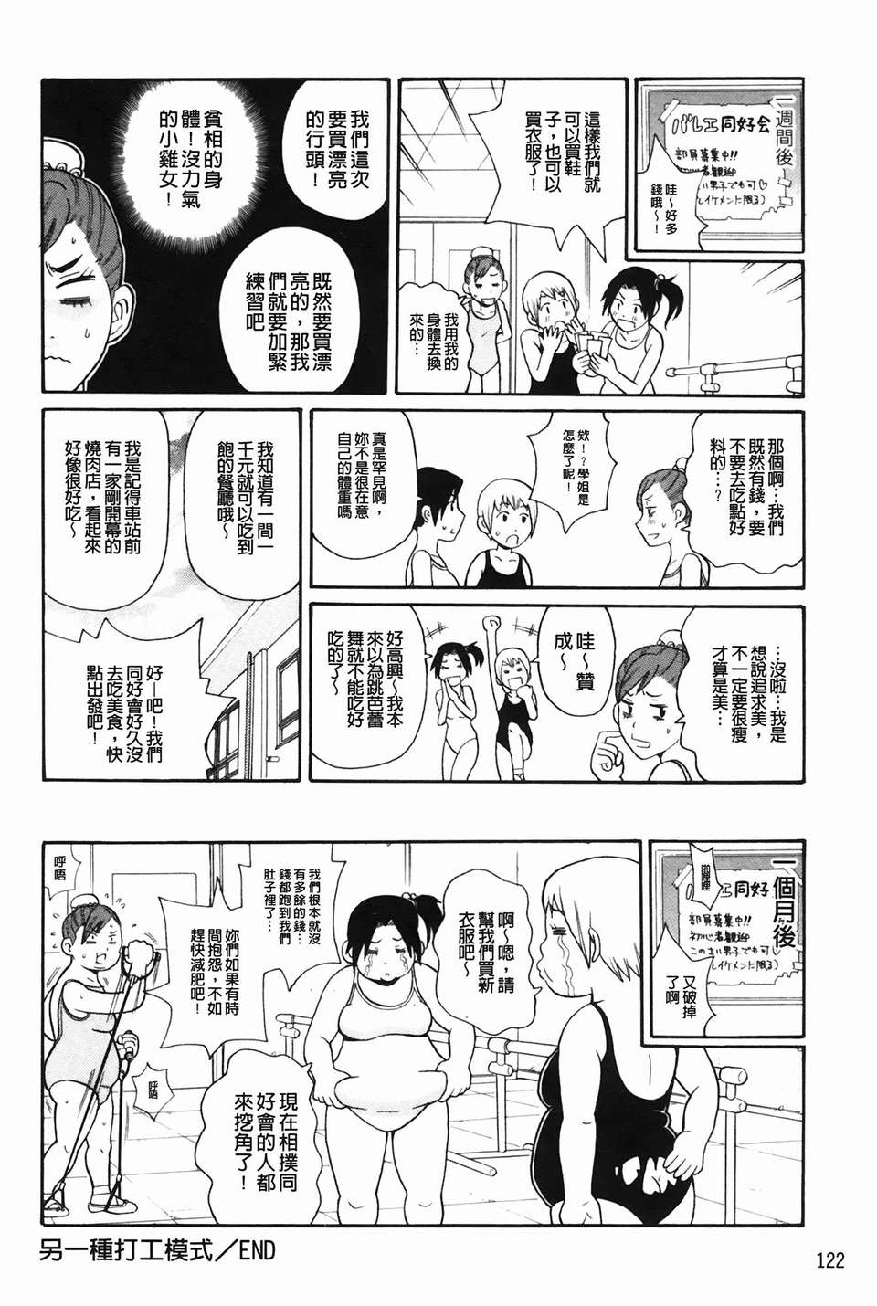 [ジョン_K_ペー太] もんぜつ系！ 125/200 