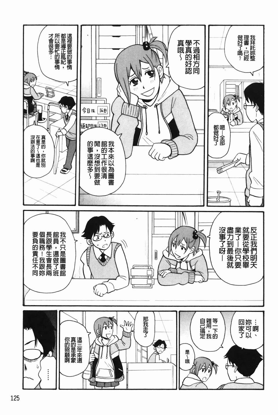 [ジョン_K_ペー太] もんぜつ系！ 128/200 