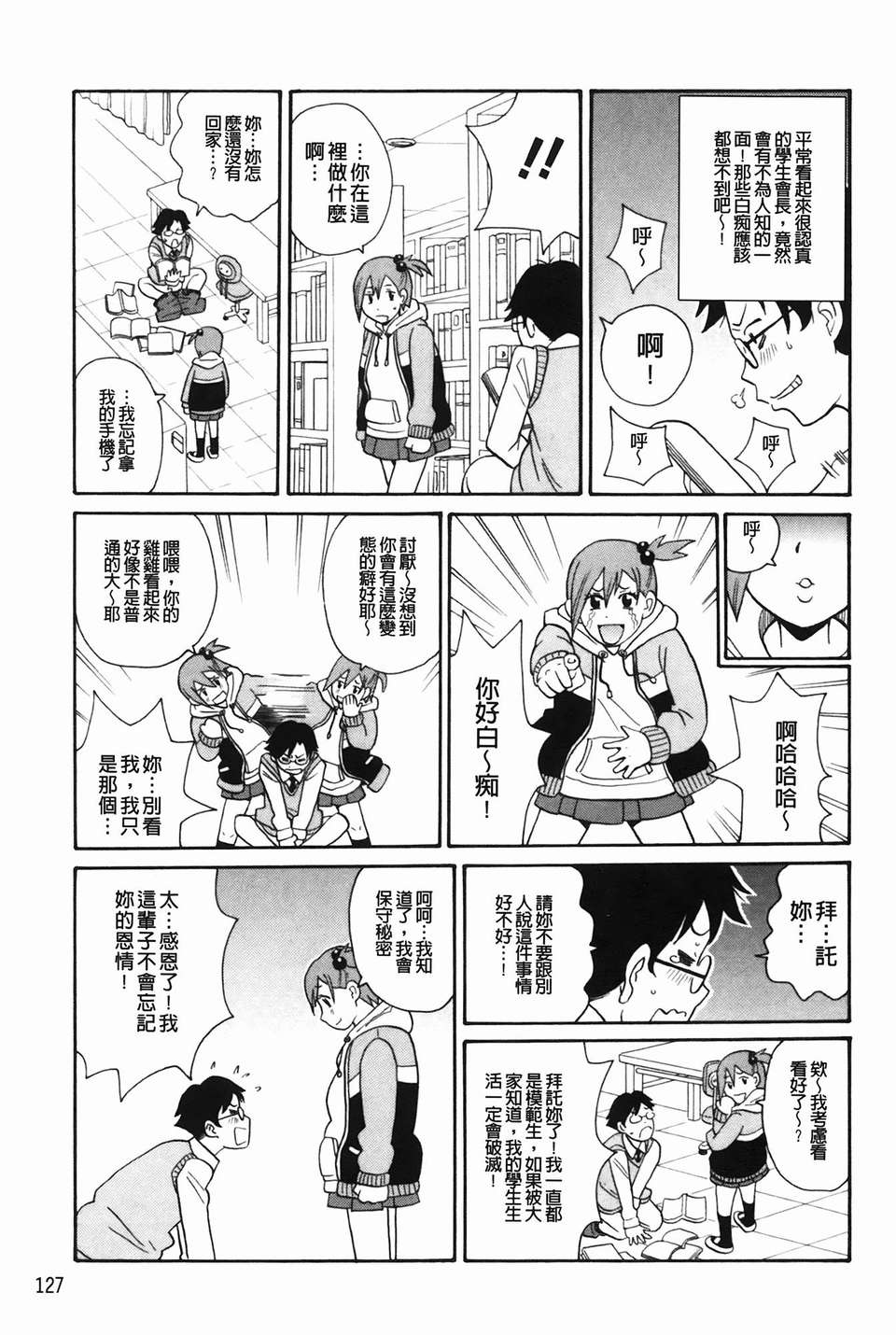 [ジョン_K_ペー太] もんぜつ系！ 130/200 