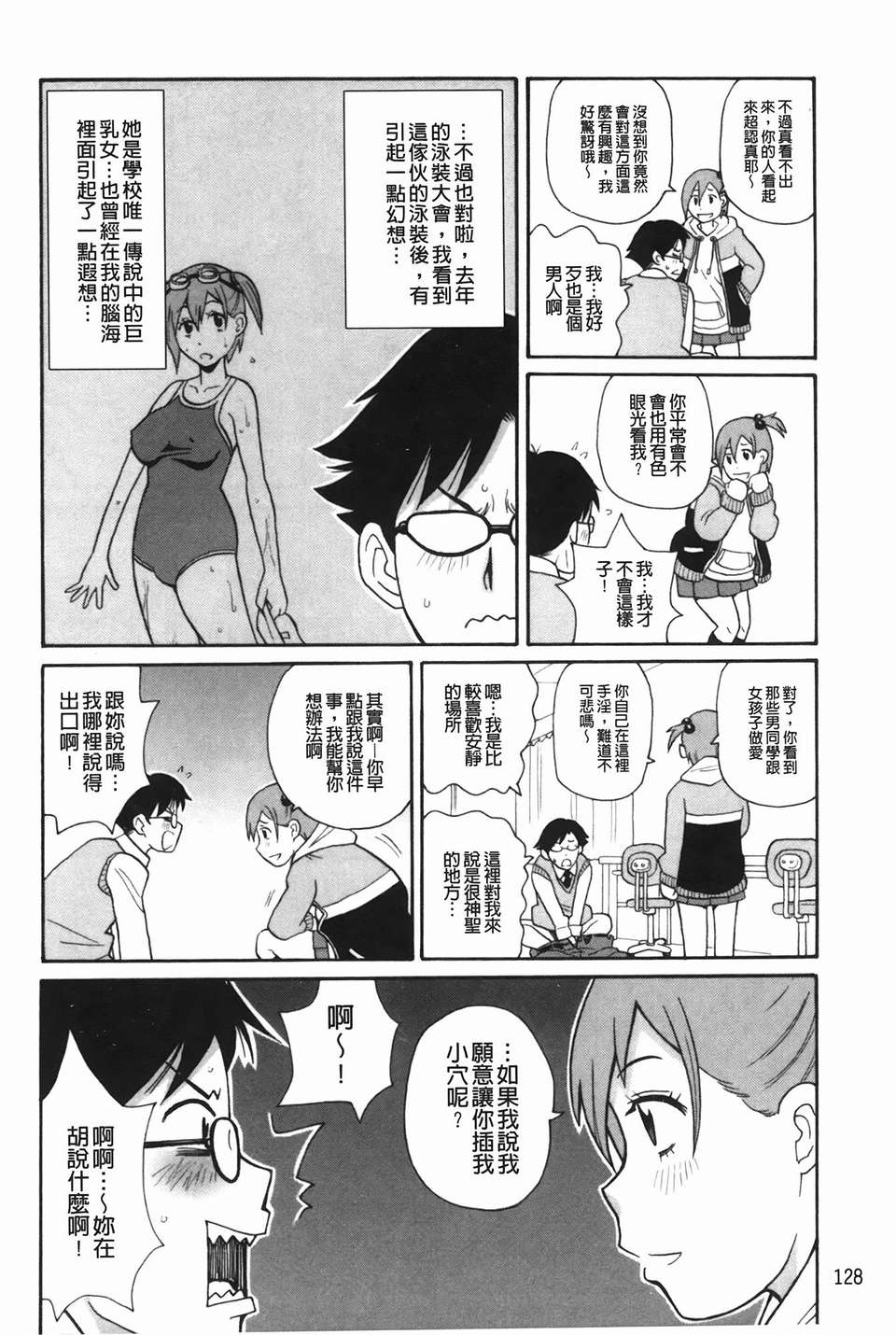[ジョン_K_ペー太] もんぜつ系！ 131/200 