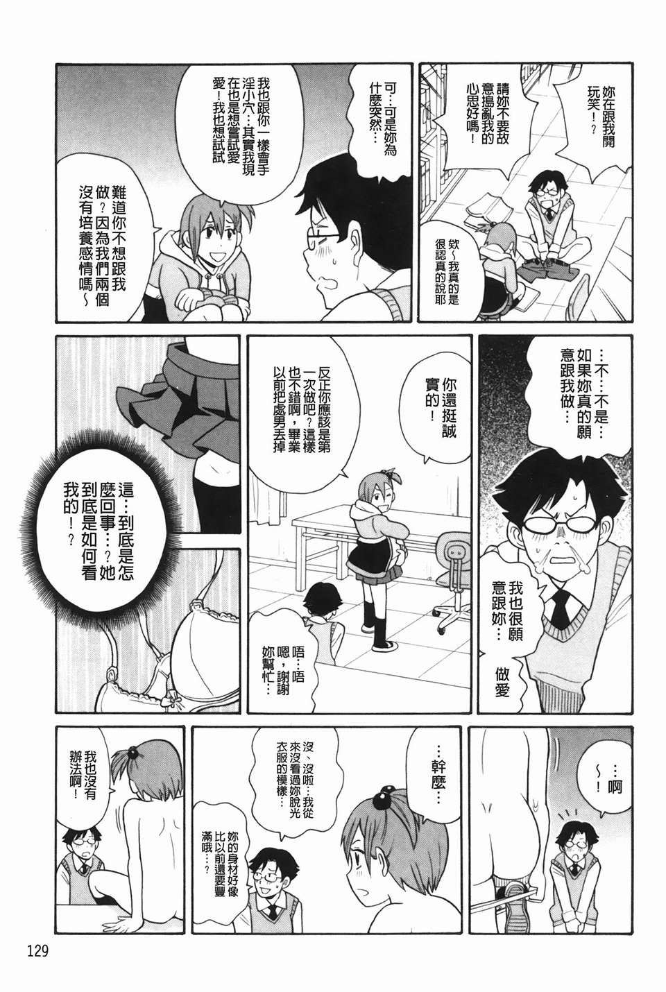 [ジョン_K_ペー太] もんぜつ系！ 132/200 