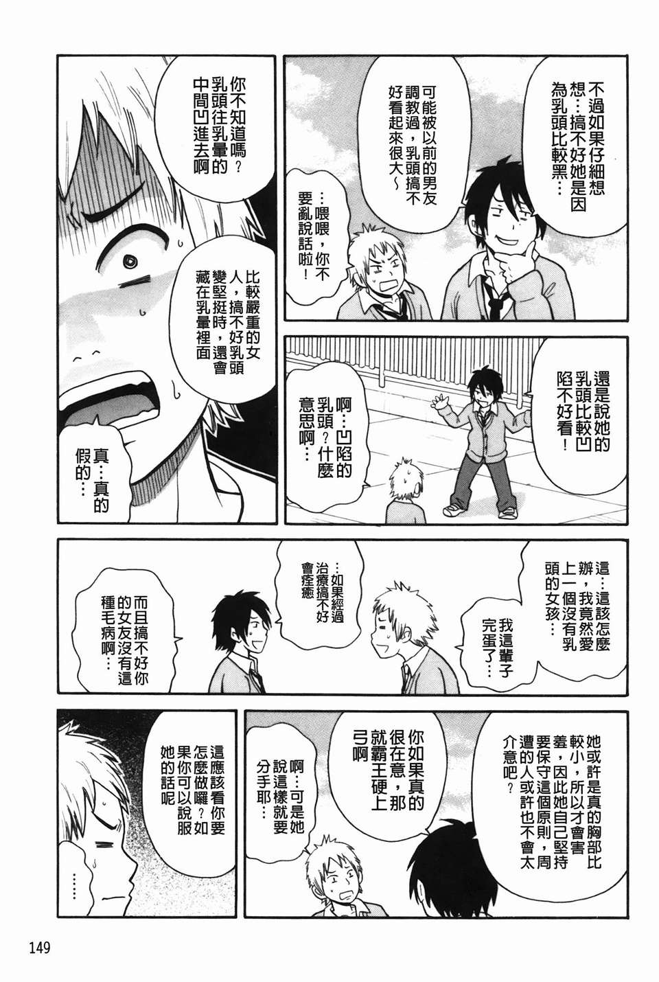 [ジョン_K_ペー太] もんぜつ系！ 152/200 