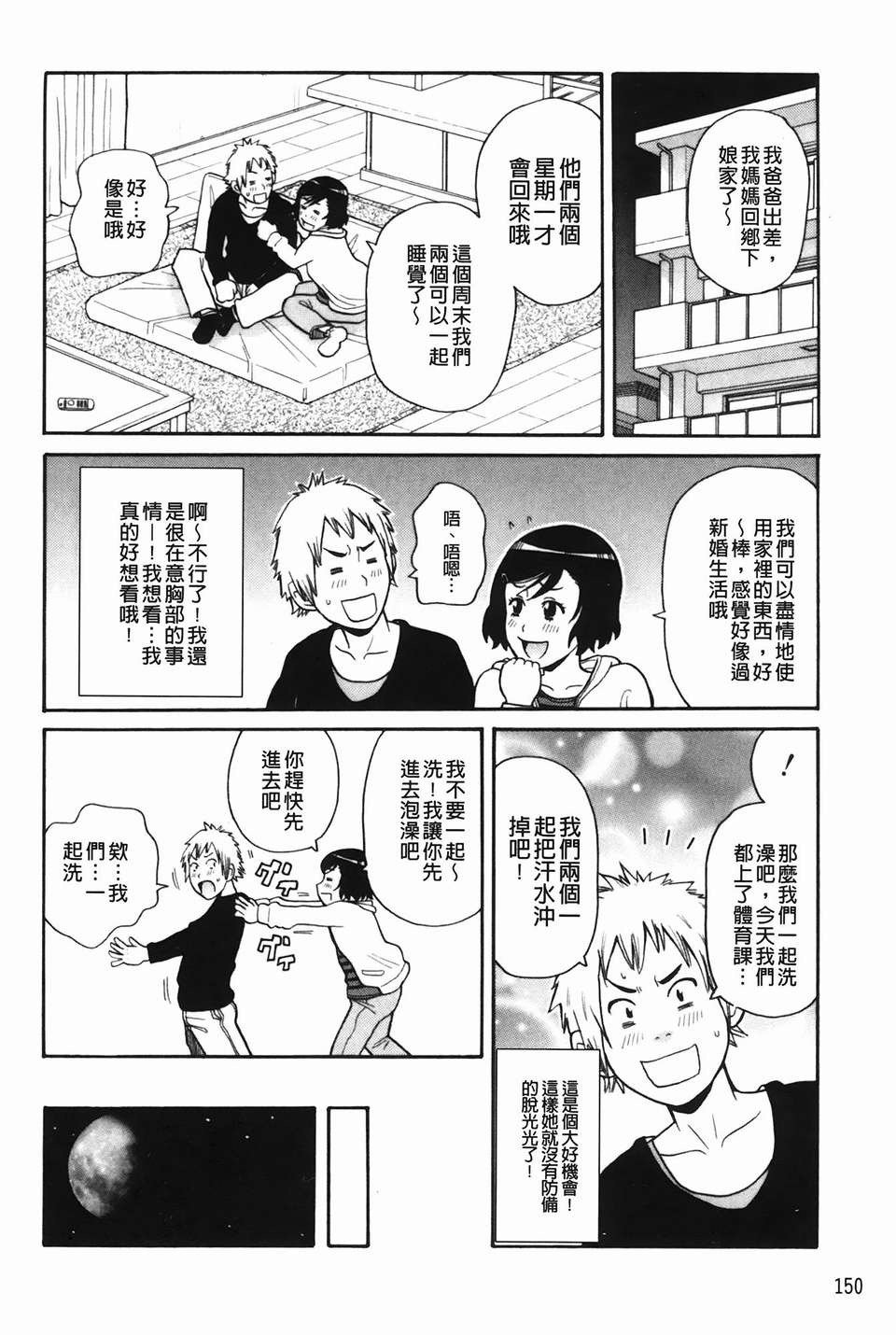 [ジョン_K_ペー太] もんぜつ系！ 153/200 