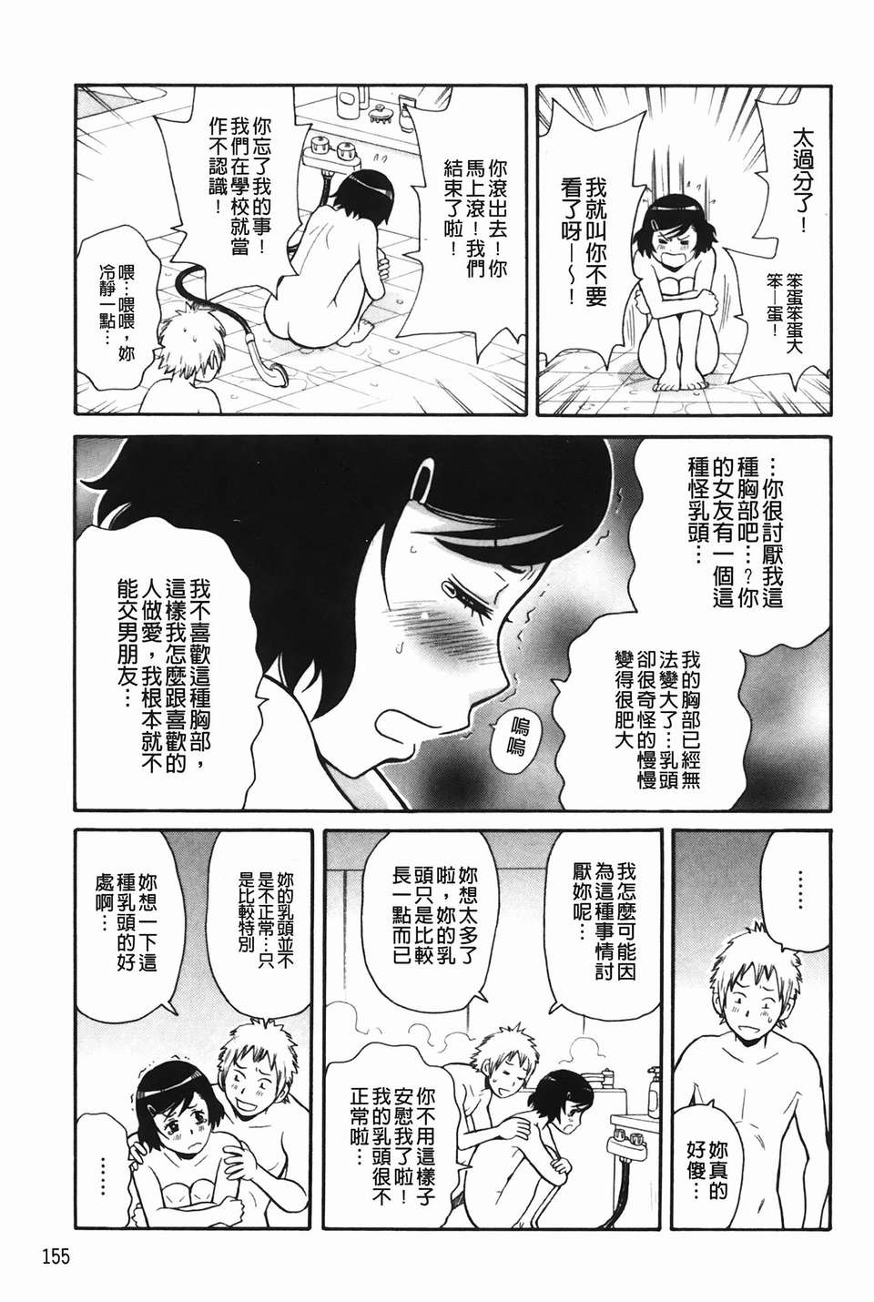 [ジョン_K_ペー太] もんぜつ系！ 158/200 