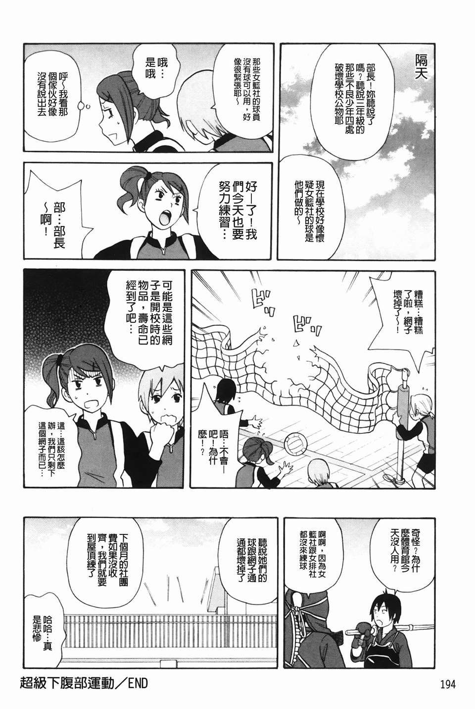 [ジョン_K_ペー太] もんぜつ系！ 197/200 