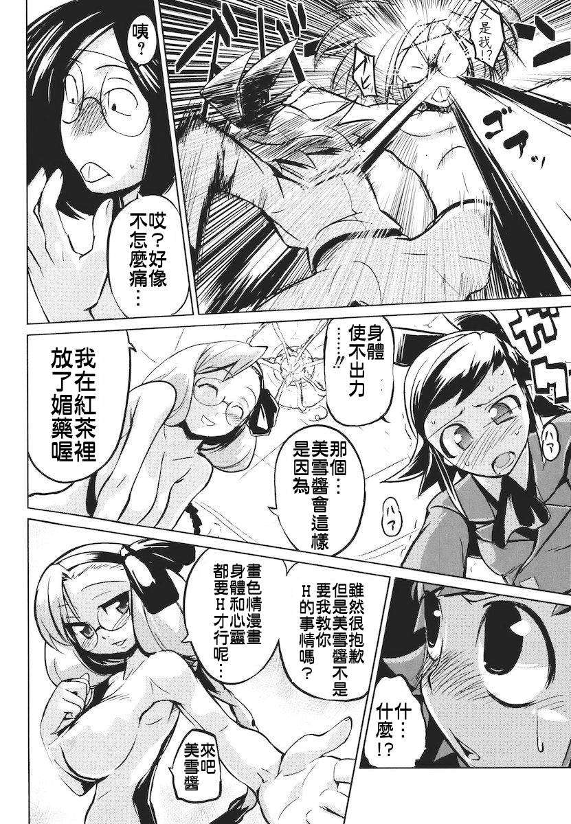 [ひょころー] かくしデレ 171/213 