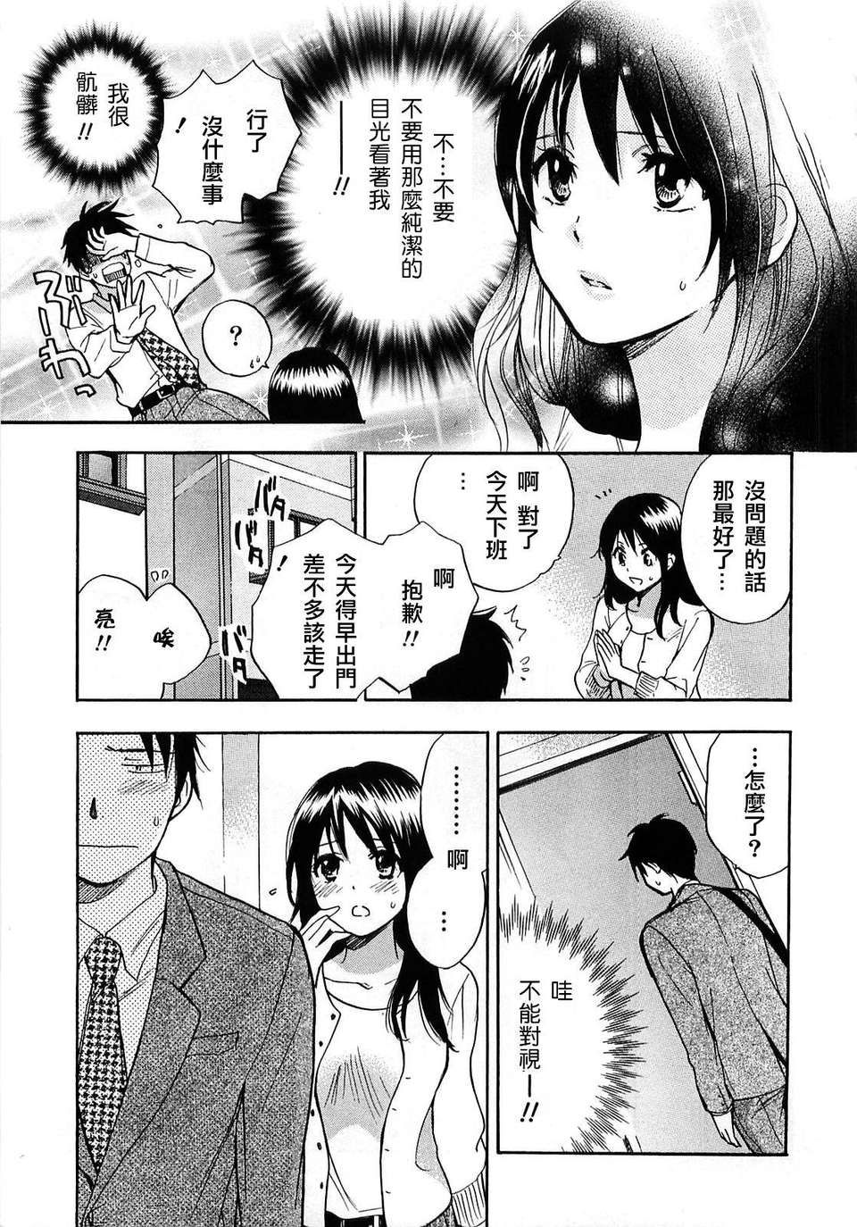 [ハルミチヒロ] [戀をするのが仕事です] VOL.2 112/195 