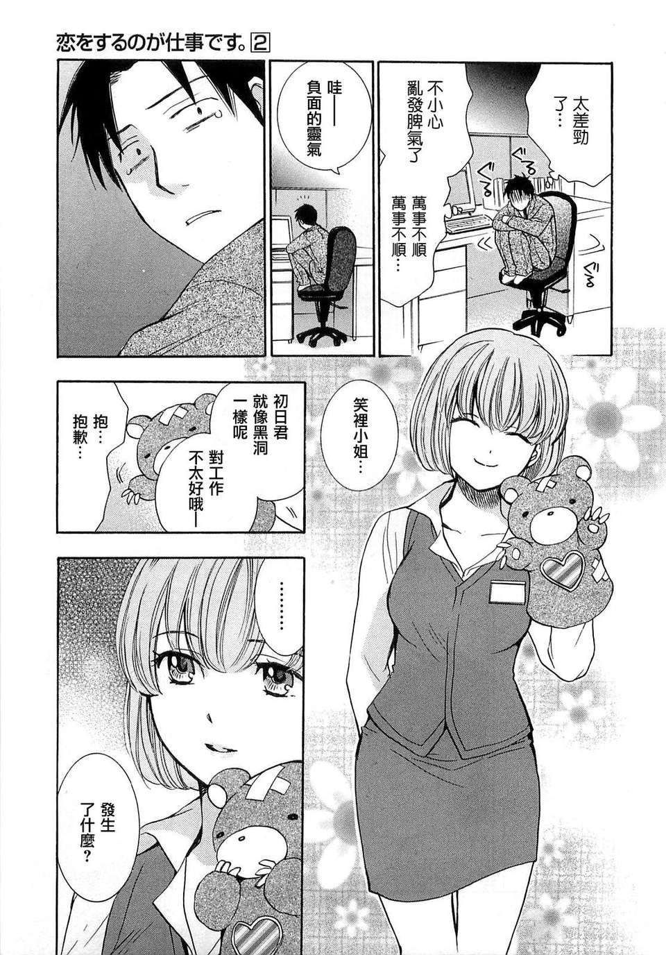 [ハルミチヒロ] [戀をするのが仕事です] VOL.2 154/195 