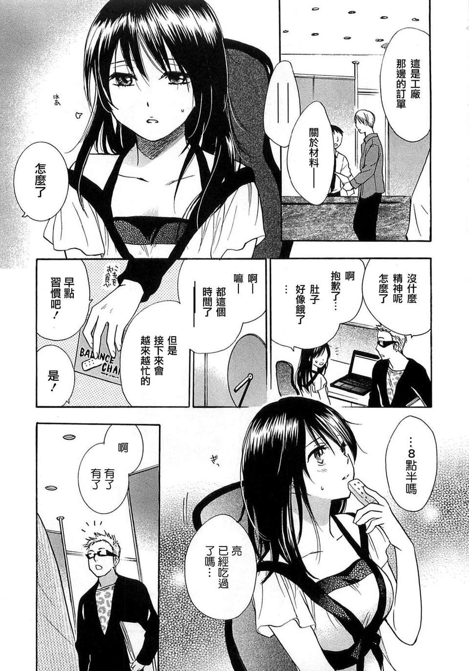 [ハルミチヒロ] [戀をするのが仕事です] VOL.2 166/195 