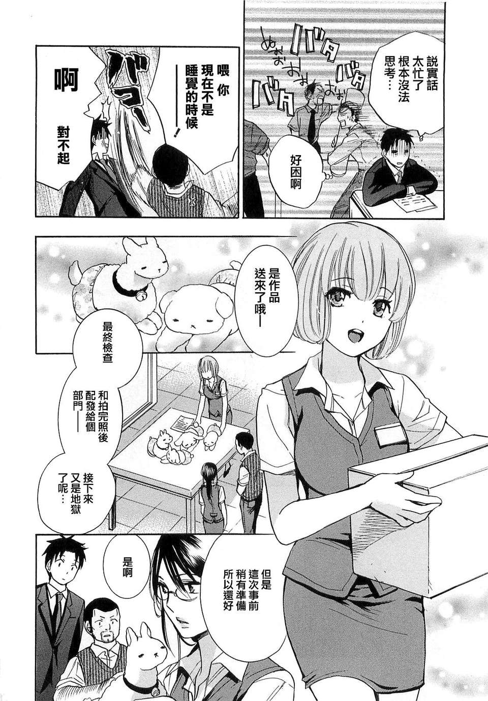 [ハルミチヒロ] [戀をするのが仕事です] VOL.2 179/195 