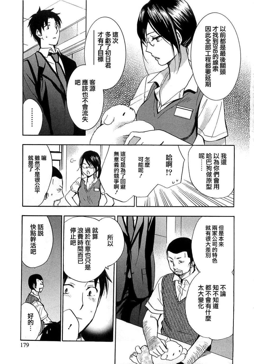 [ハルミチヒロ] [戀をするのが仕事です] VOL.2 180/195 