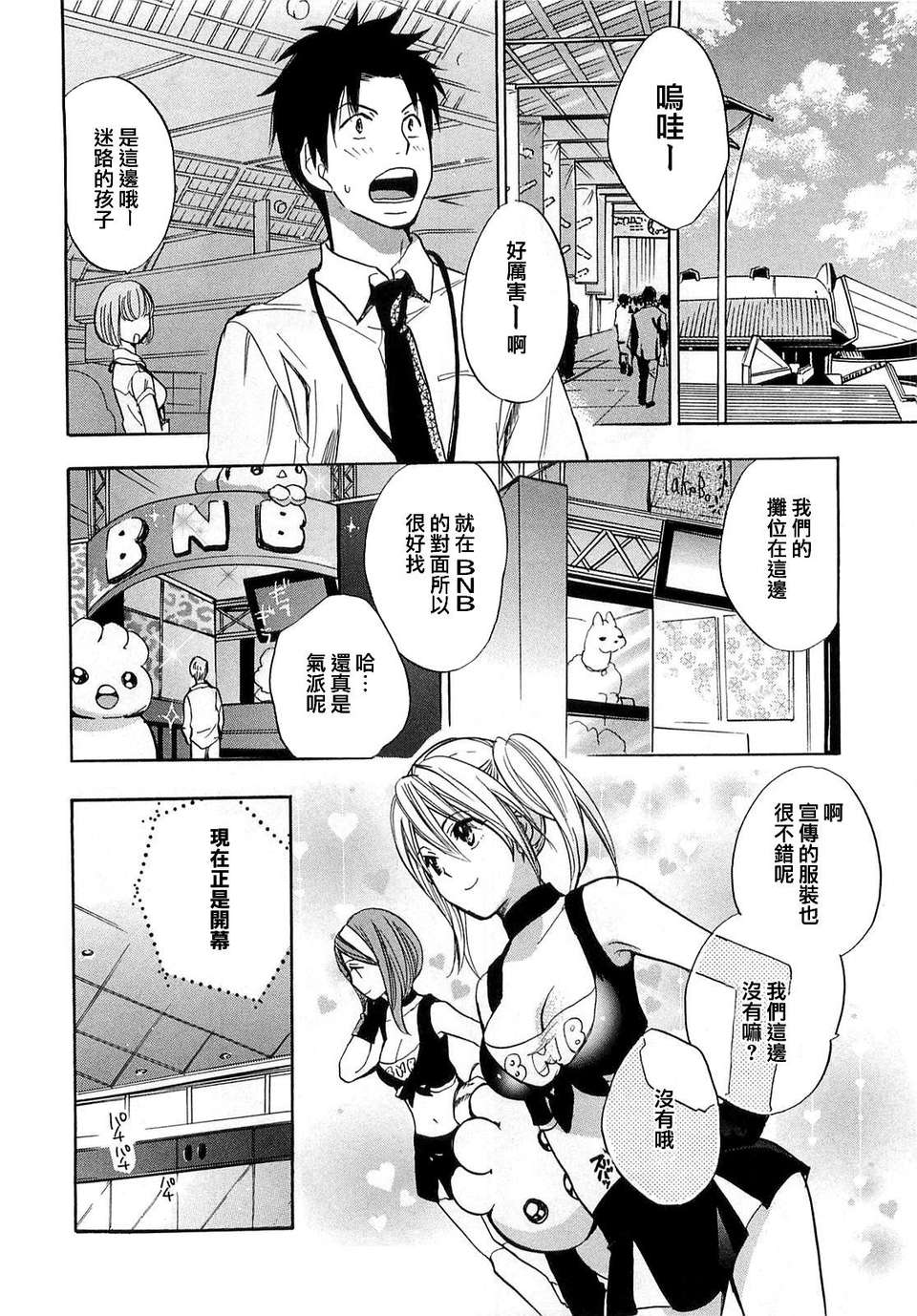 [ハルミチヒロ] [戀をするのが仕事です] VOL.2 183/195 