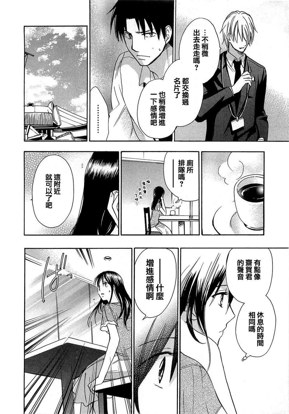 [ハルミチヒロ] [戀をするのが仕事です] VOL.2 187/195 