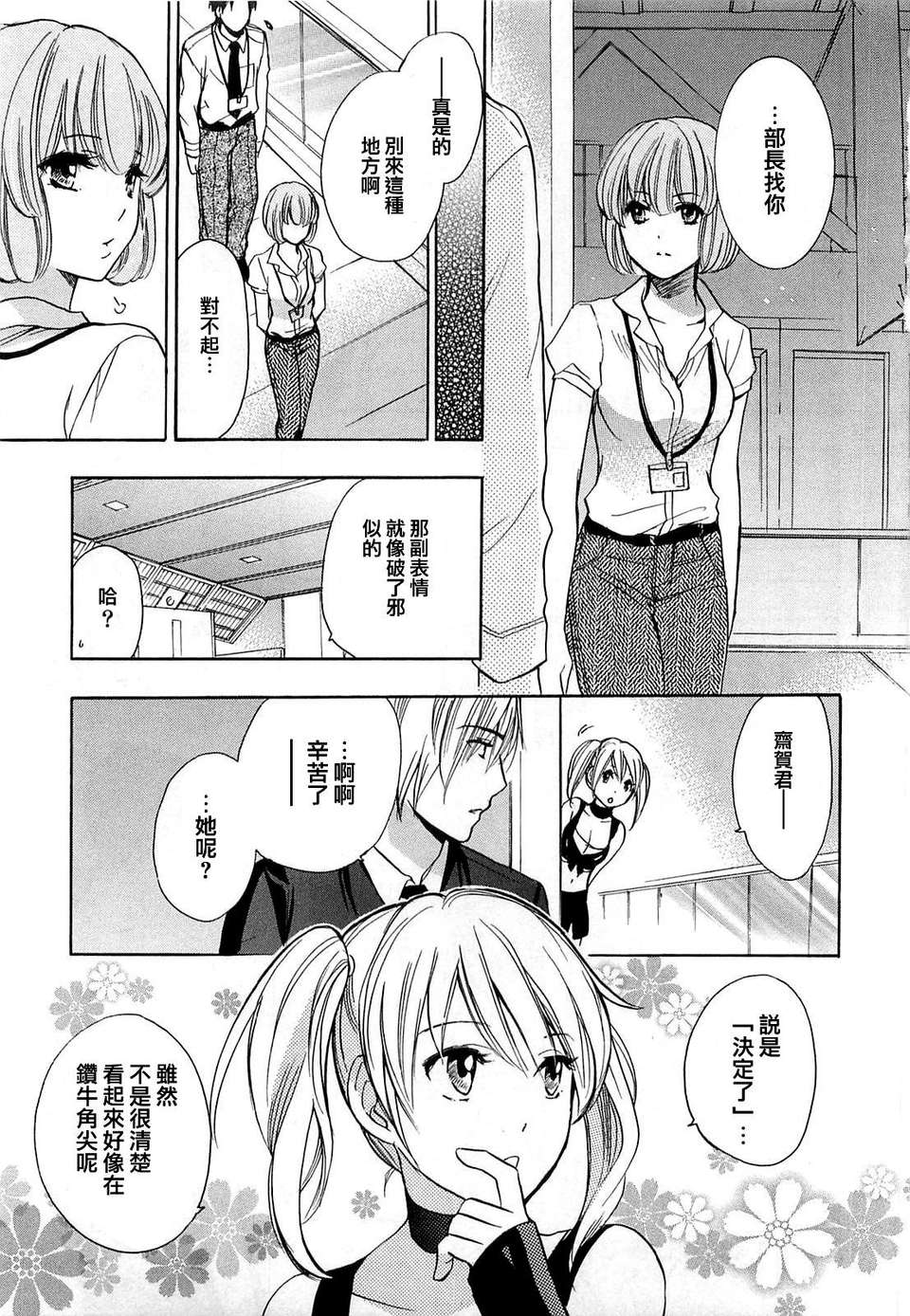 [ハルミチヒロ] [戀をするのが仕事です] VOL.2 192/195 