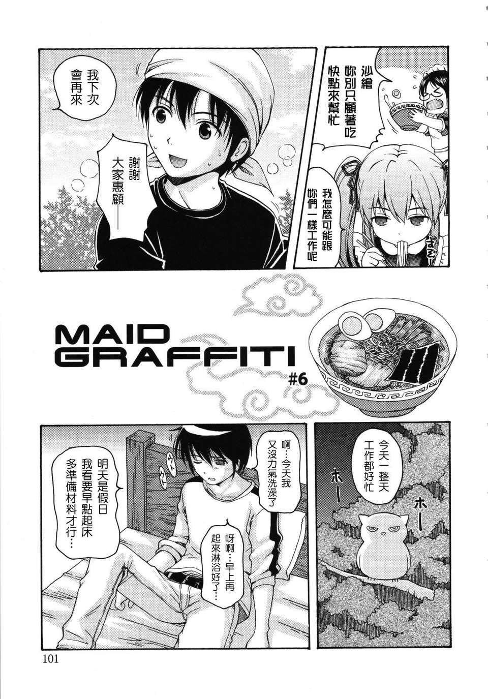 [ねんど。] MAID GRAFFITI 102/203 