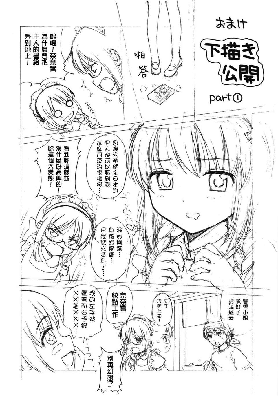 [ねんど。] MAID GRAFFITI 121/203 