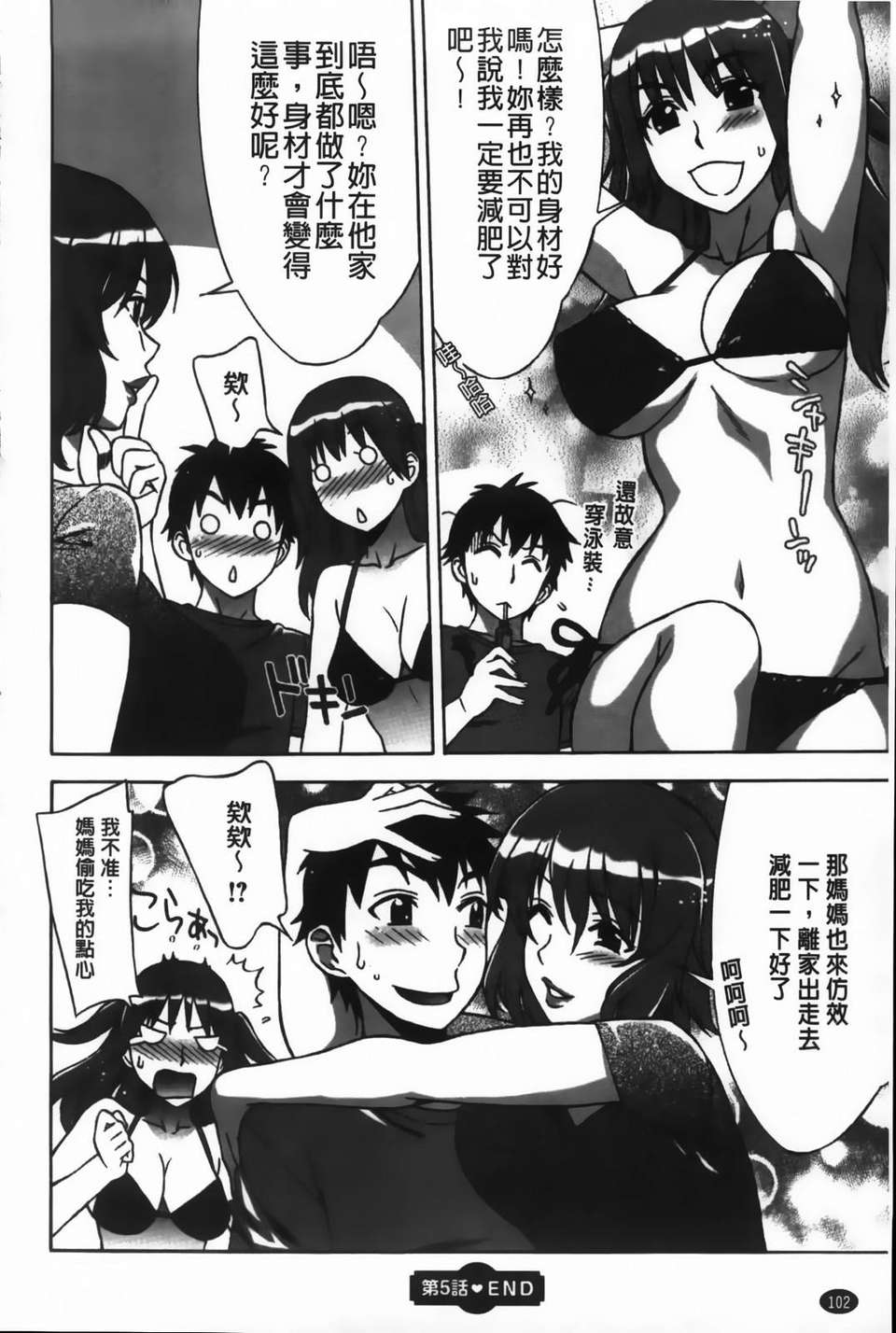 [はんざきじろう] あま_エロ 103/186 