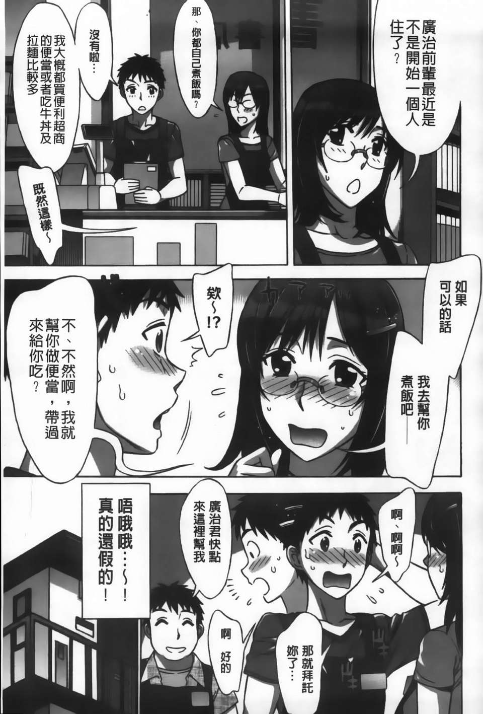 [はんざきじろう] あま_エロ 106/186 
