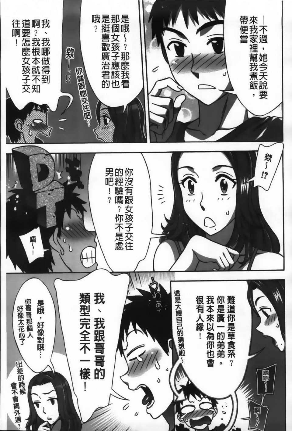 [はんざきじろう] あま_エロ 110/186 