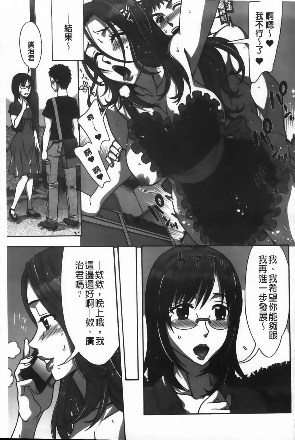 [はんざきじろう] あま_エロ 120/186 