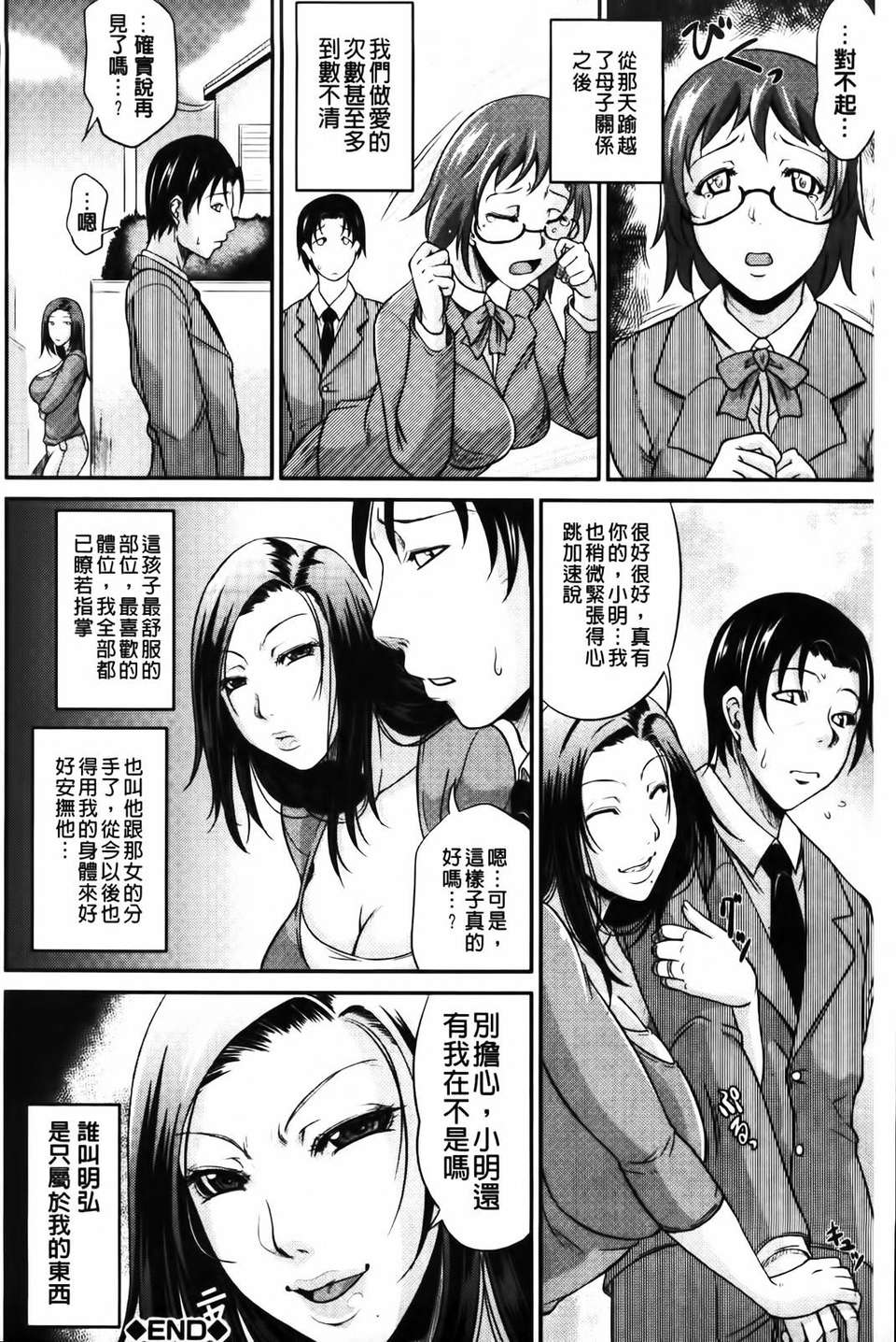 [トグチマサヤ] 我妻なたれ乳 101/230 