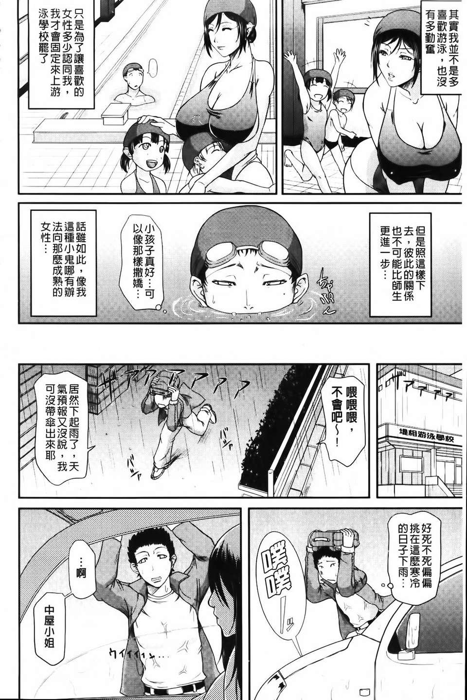 [トグチマサヤ] 我妻なたれ乳 103/230 