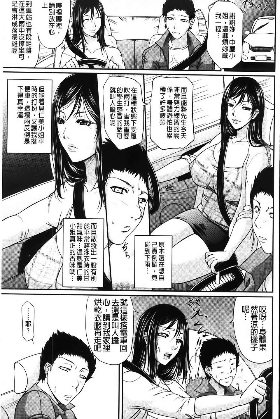 [トグチマサヤ] 我妻なたれ乳 104/230 