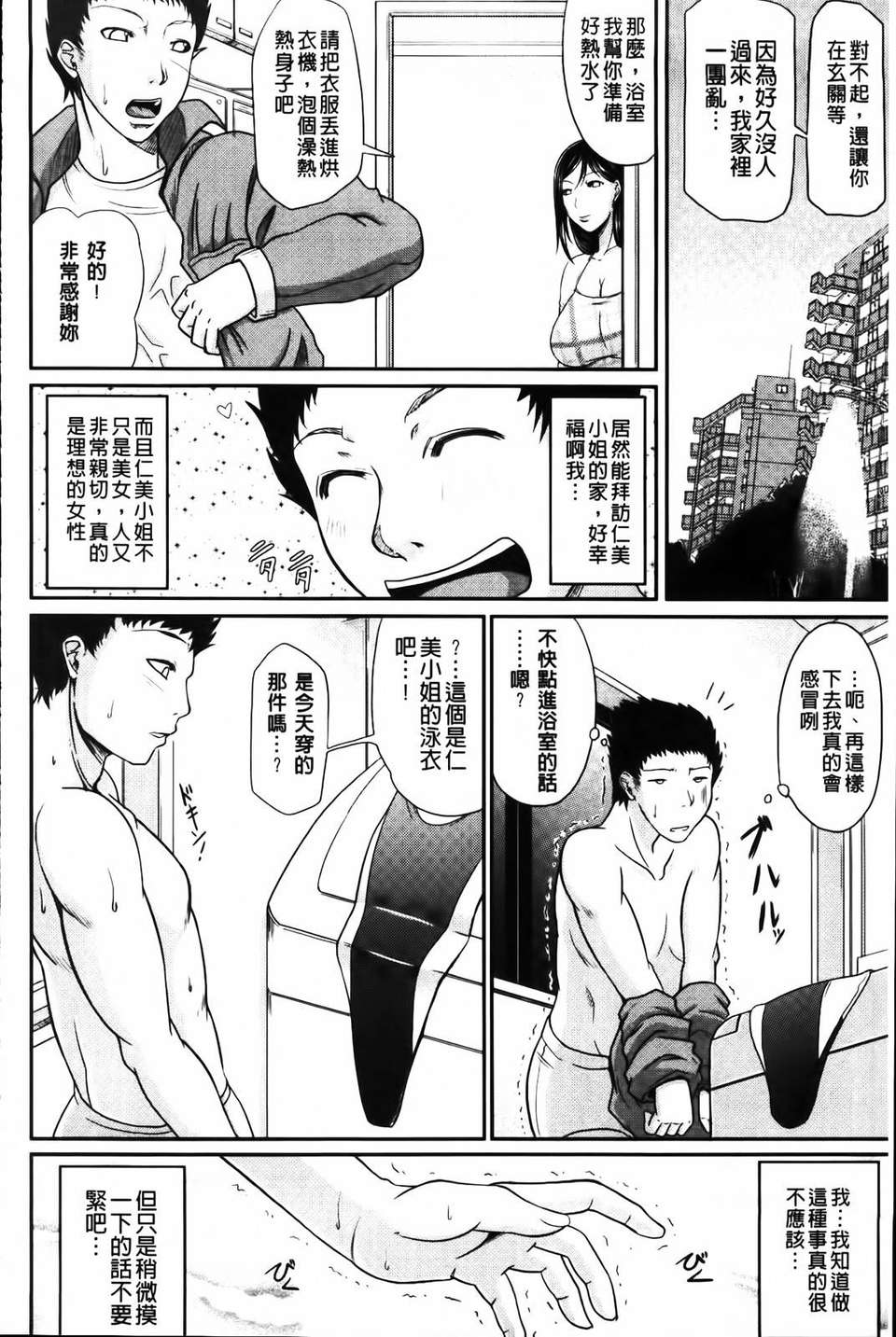 [トグチマサヤ] 我妻なたれ乳 105/230 
