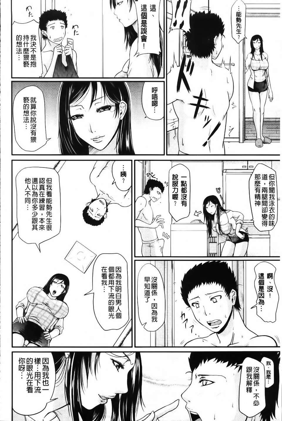 [トグチマサヤ] 我妻なたれ乳 107/230 