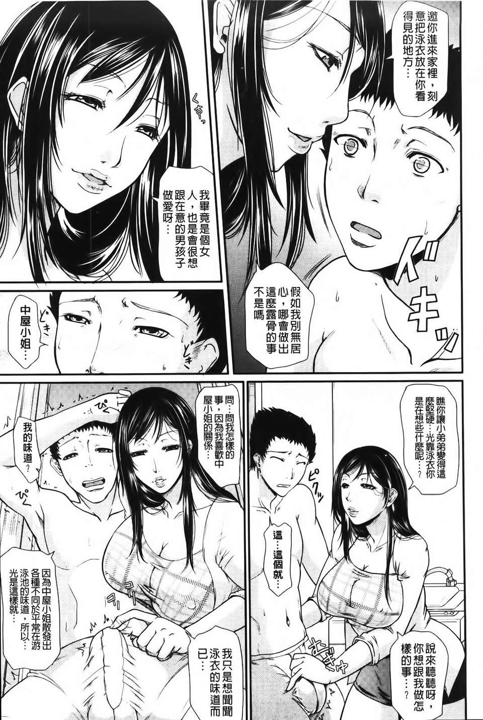 [トグチマサヤ] 我妻なたれ乳 108/230 