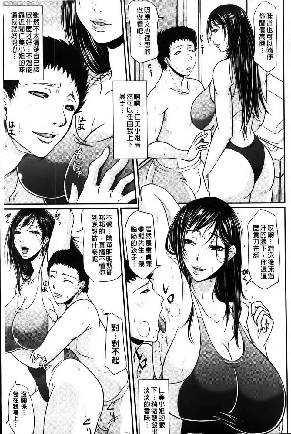 [トグチマサヤ] 我妻なたれ乳 110/230 