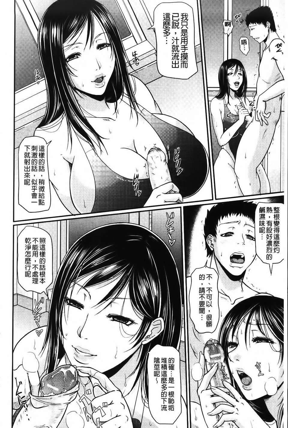 [トグチマサヤ] 我妻なたれ乳 111/230 