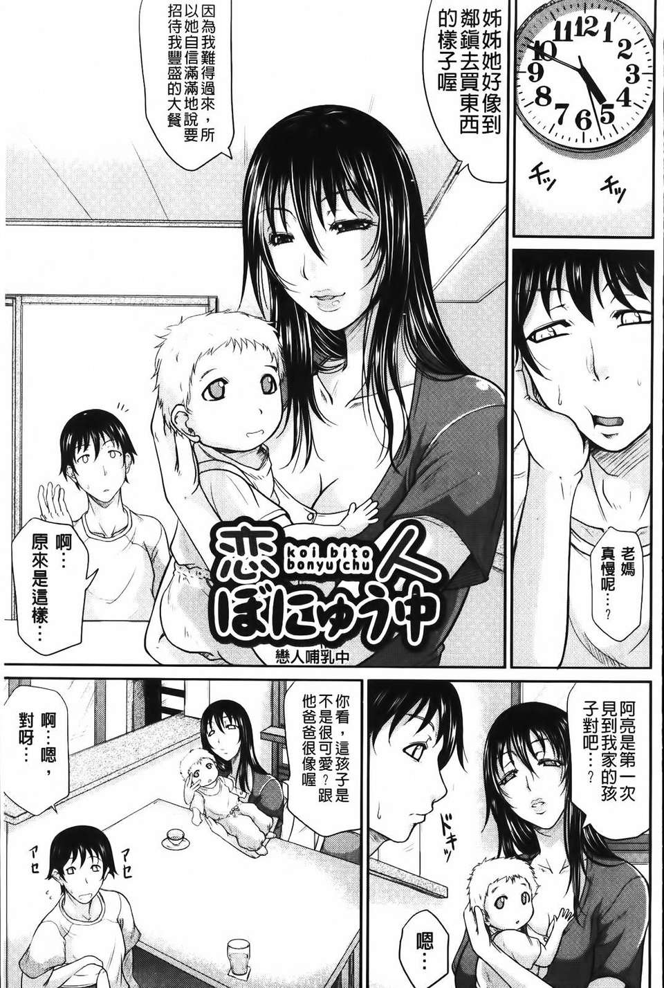 [トグチマサヤ] 我妻なたれ乳 136/230 