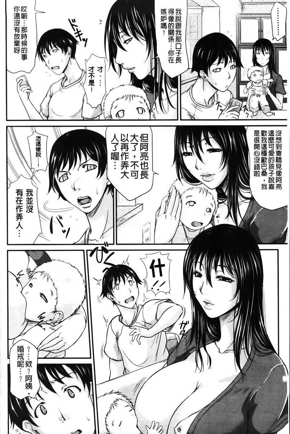[トグチマサヤ] 我妻なたれ乳 137/230 