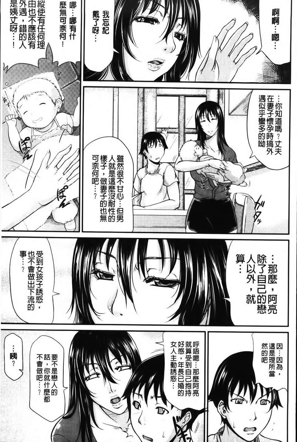 [トグチマサヤ] 我妻なたれ乳 138/230 