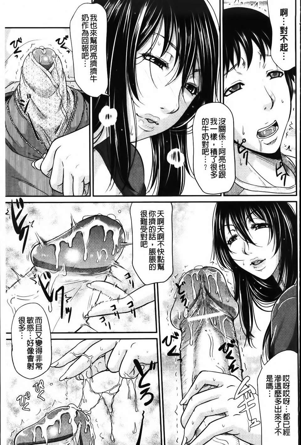 [トグチマサヤ] 我妻なたれ乳 142/230 