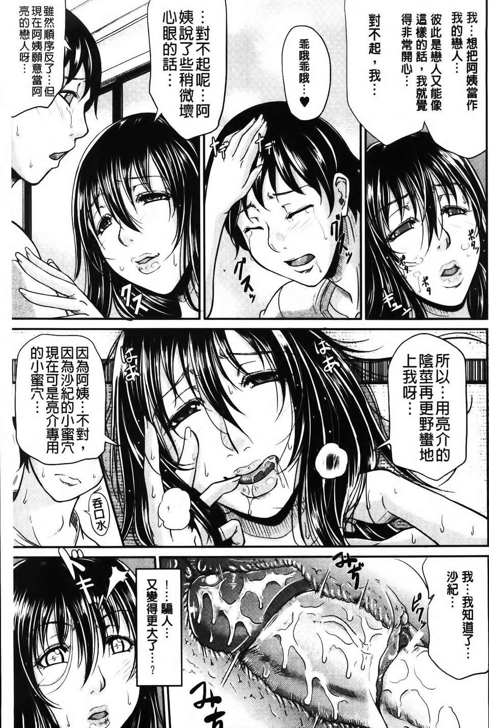 [トグチマサヤ] 我妻なたれ乳 150/230 