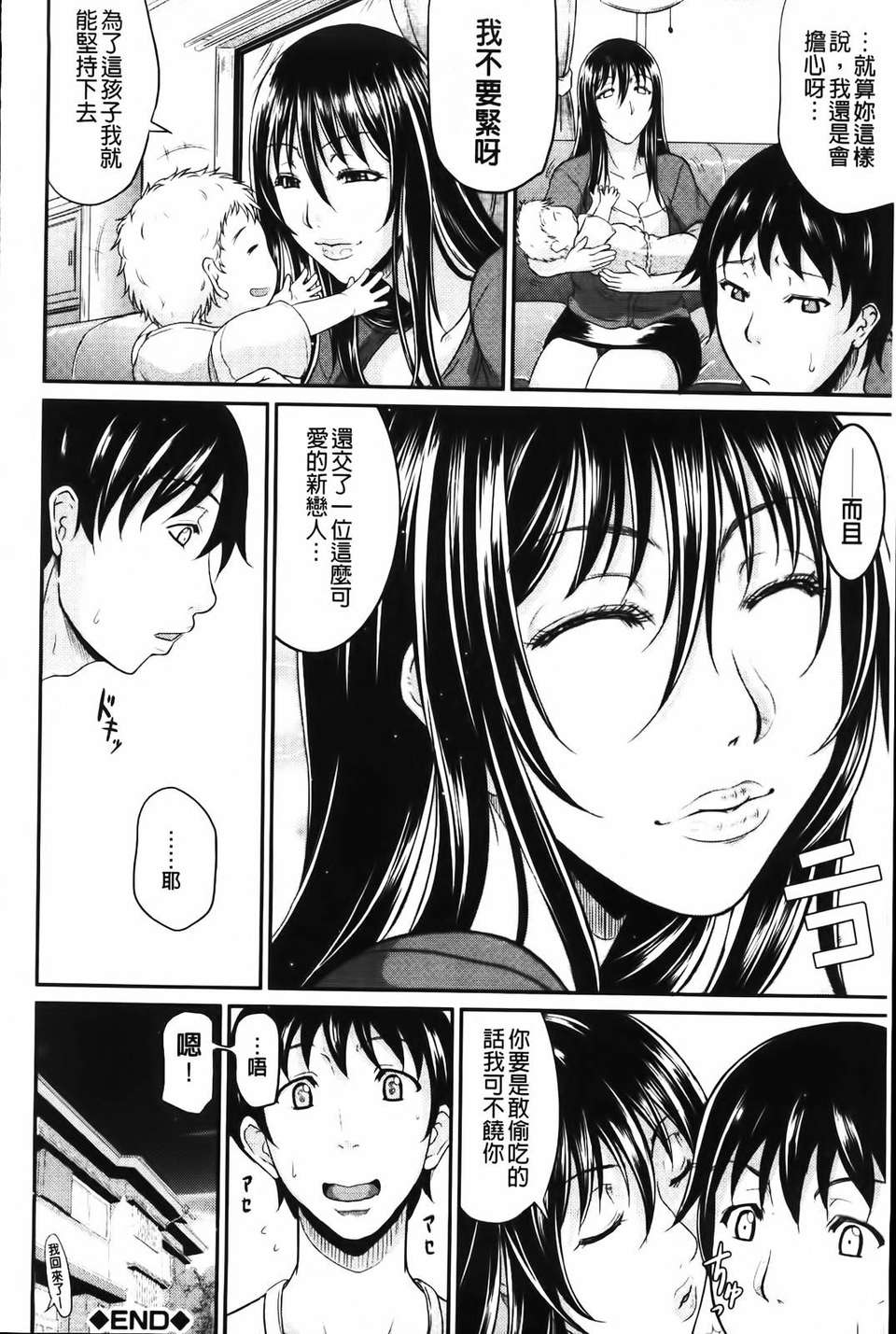 [トグチマサヤ] 我妻なたれ乳 159/230 