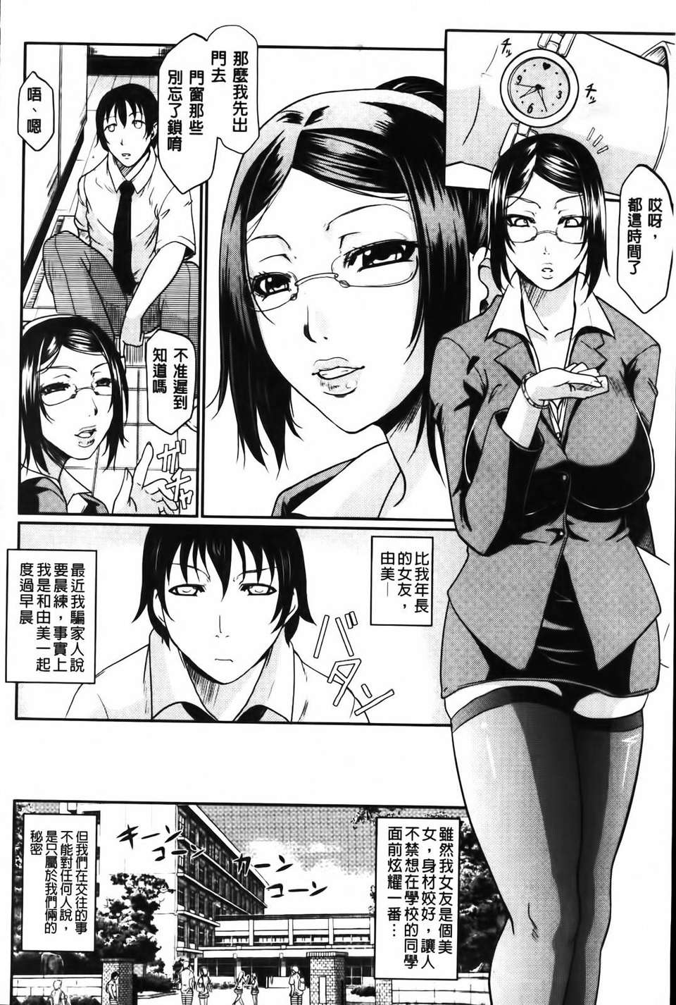[トグチマサヤ] 我妻なたれ乳 161/230 