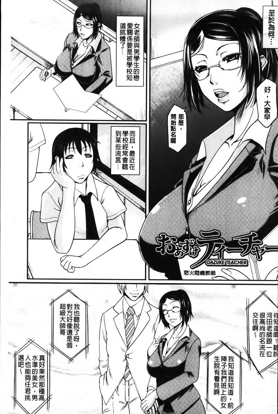 [トグチマサヤ] 我妻なたれ乳 162/230 