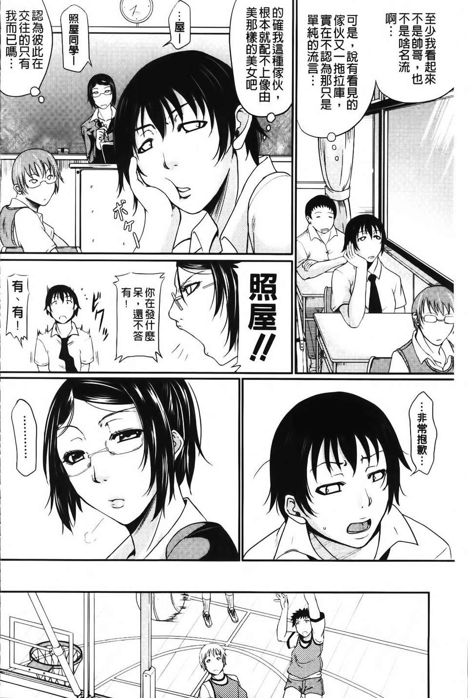 [トグチマサヤ] 我妻なたれ乳 163/230 