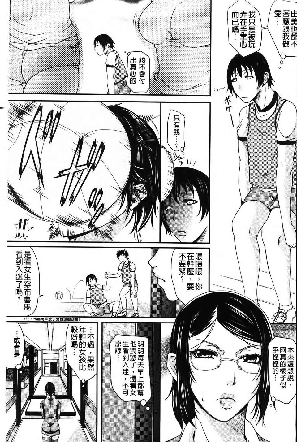 [トグチマサヤ] 我妻なたれ乳 164/230 