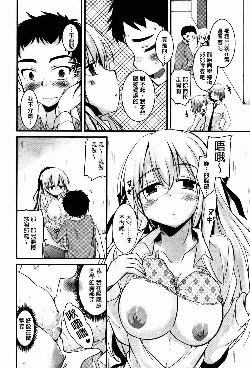 [なるさわ景] CHUっちゅ あいらんど！ 87/192 